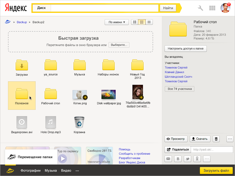 Программа Яндекс Диск