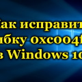 Как исправить ошибку 0xc004f074 в Windows 10