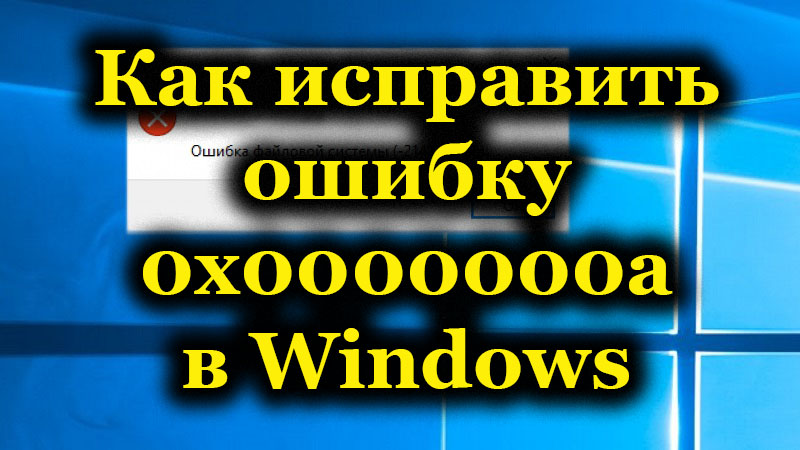 Как исправить ошибку 0x0000000a в Windows