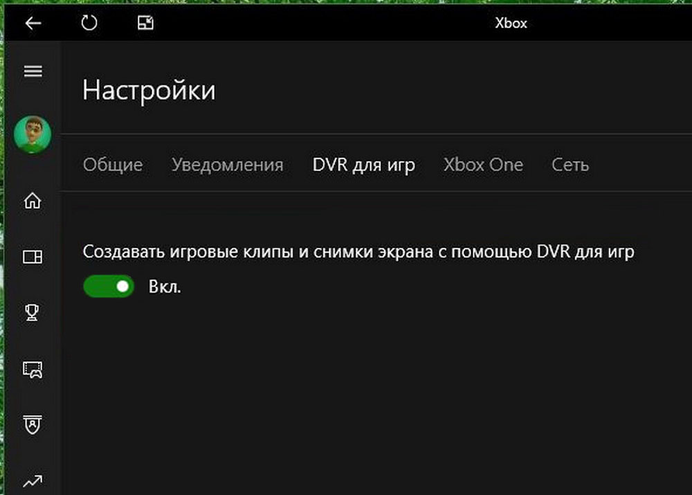 Включенная функция Xbox DVR