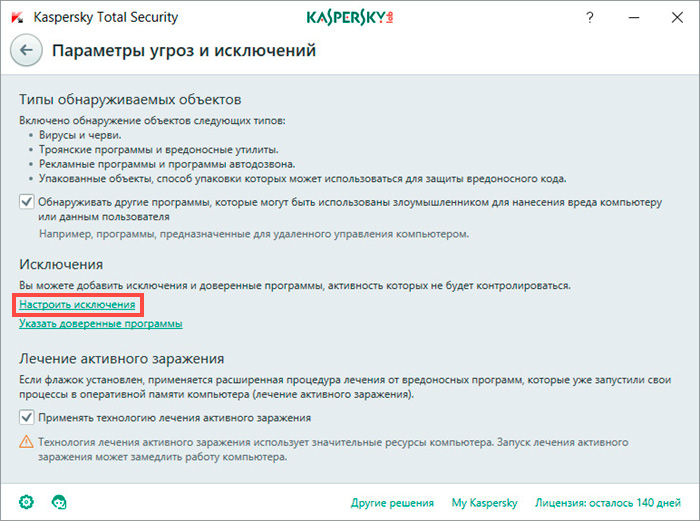 Kaspersky total Security надежная защита от вредоносных программ. Как добавить угрозу в исключение. Что делать если перестало приходить
