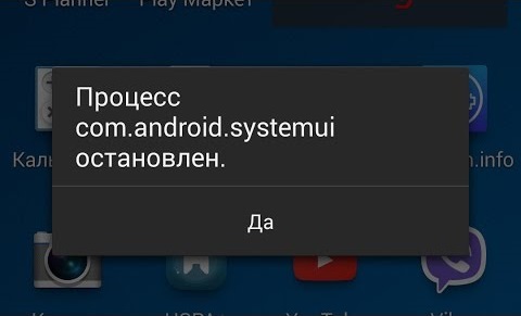 Процесс com.android.systemui остановлен