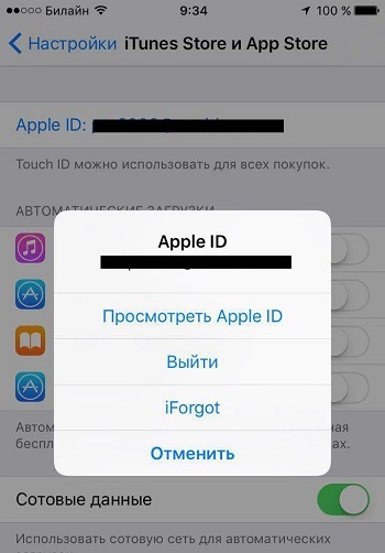 Просмотреть Apple ID