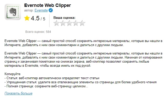 Расширение Web Clipper