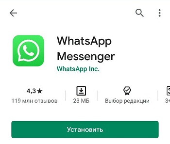 Скачивание WhatsApp
