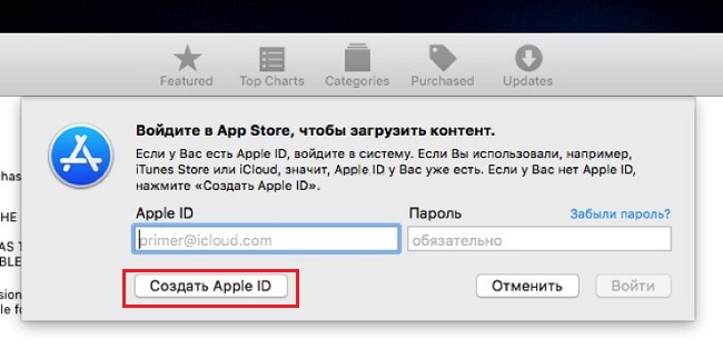 «Создать Apple ID»