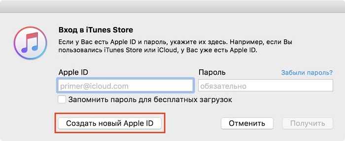 Создание Apple ID в iTunes