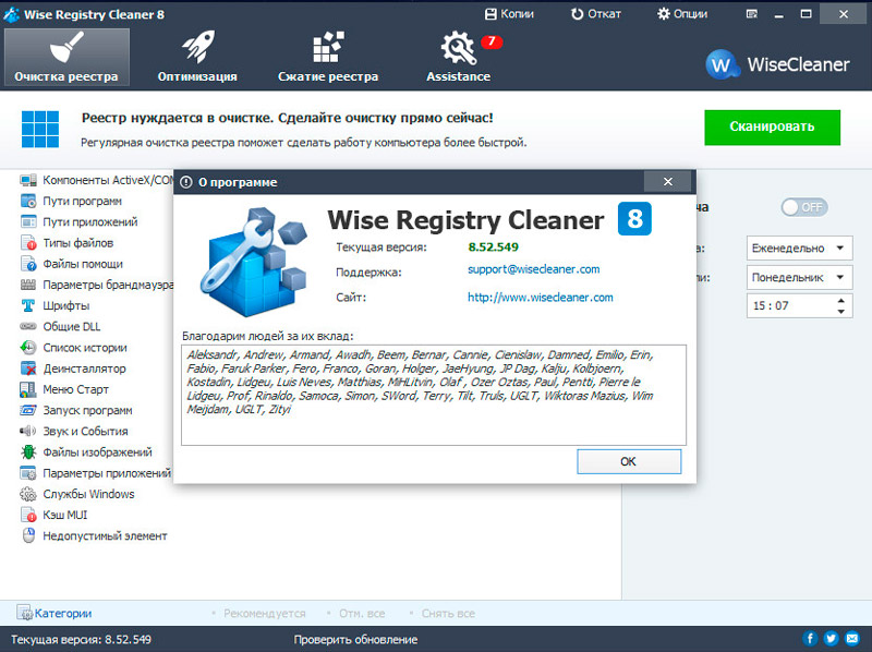 Wise Registry Cleaner