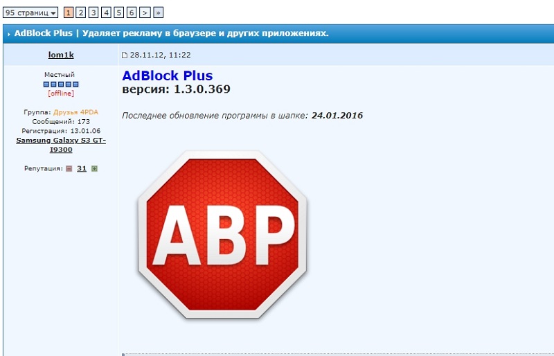 AdBlock Plus на 4PDA