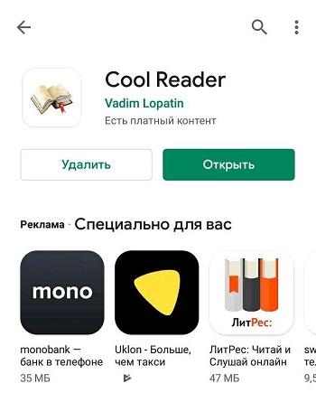 Cool Reader в Play Market