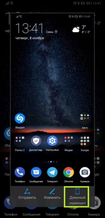 Длинный скриншот на Android