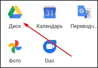 Кнопка Google Disk в Google