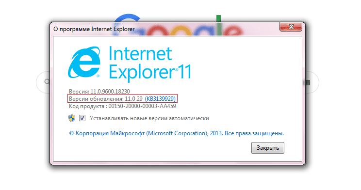 Информация об обновлениях Internet Explorer