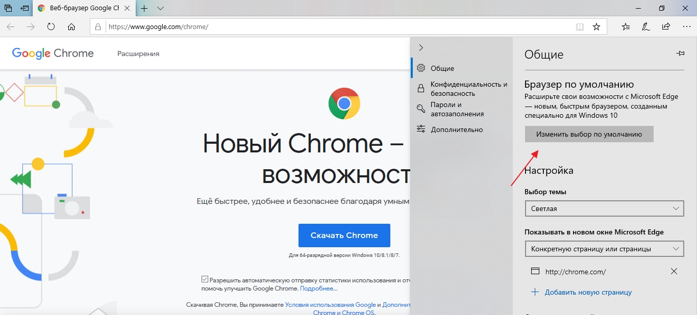 Как сделать браузер на русском языке. Как сделать хром браузером по умолчанию. Chrome сделать браузером по умолчанию. Браузер по умолчанию Windows 10.