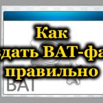 Как создать BAT-файл правильно