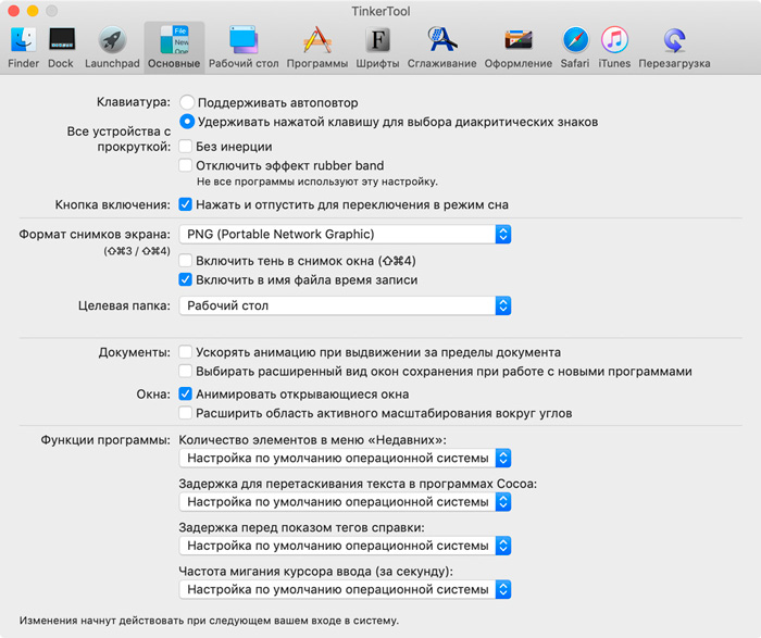Настройки скриншота в MacOS