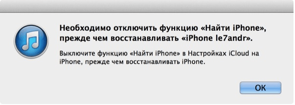 Отключение «Найти iPhone»