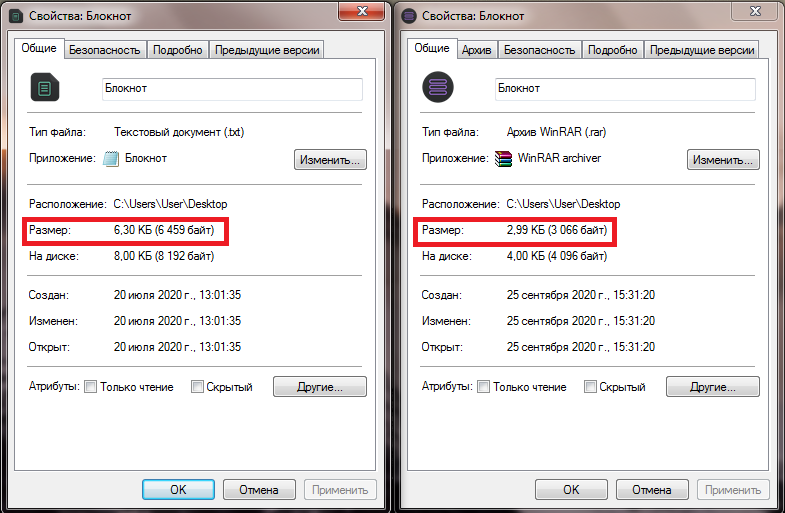 Размер файла до и после архивирования