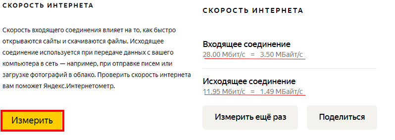Скорость интернета в Яндекс.Интернетометр