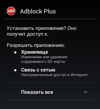Установка AdBlock Plus