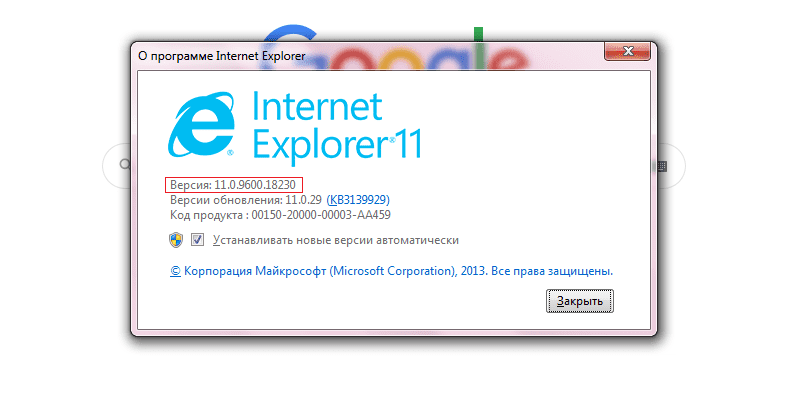 Версия Internet Explorer в браузере