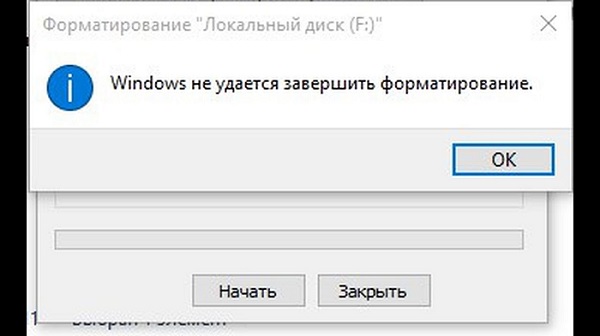 Ошибка «Windows не удалось завершить операцию форматирования диска»