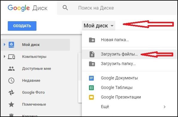 Загрузка файлов в Google Drive