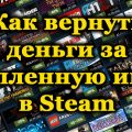 Игры в Steam
