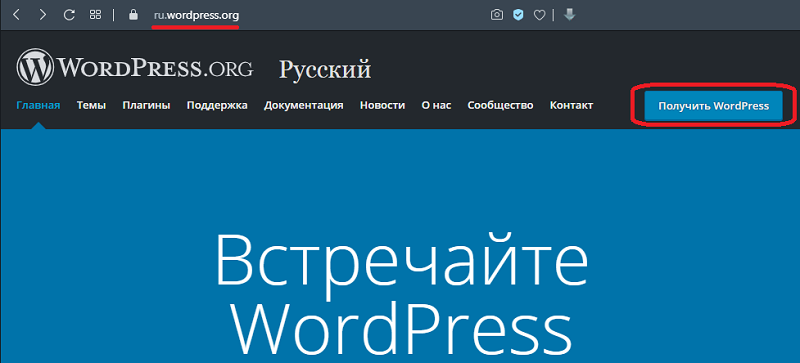 Официальный сайт WordPress