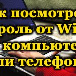 Пароль от Wi-Fi