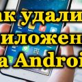 Приложения на телефоне Android