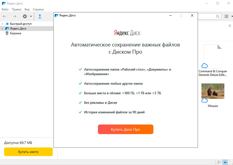Программа ЯндексДиск