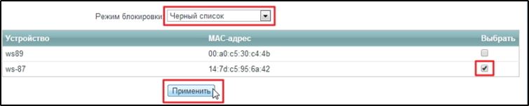 Режимы фильтрации MAC-адресов в настройках роутера