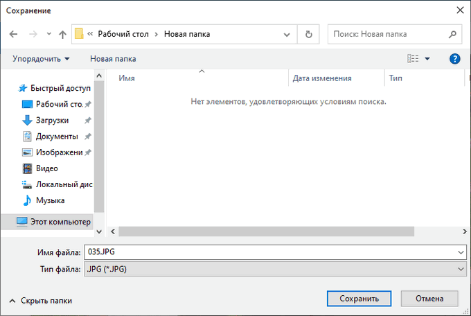 Сохранение файла в Windows 10