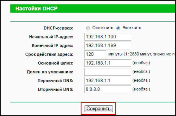 Включение DHCP в настройках роутера