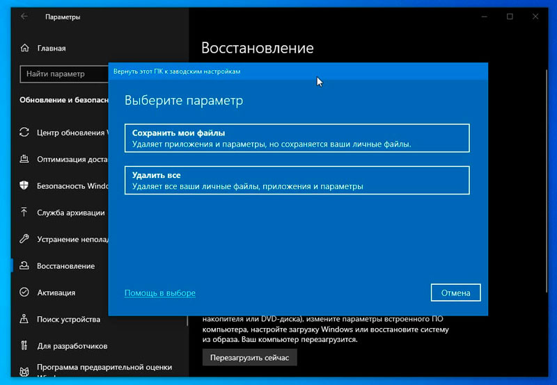 Восстановление на Windows 10