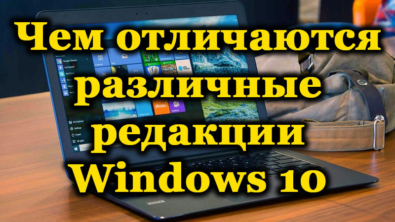 Windows 10 на ноутбуке