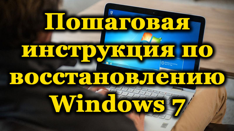 windows 7 na noutbuke