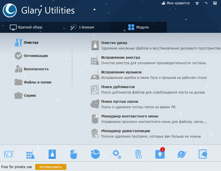 Модули Glary Utilities