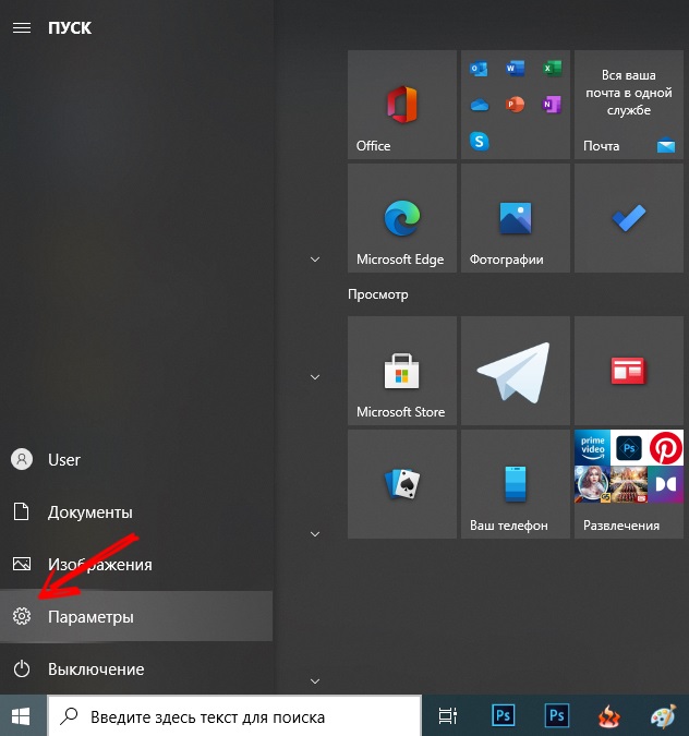 Переход в «Параметры» в Windows 10