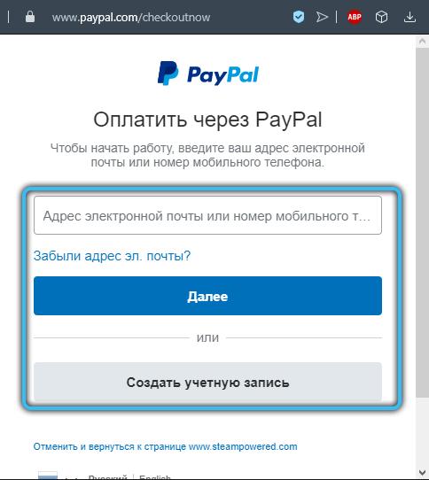 Вход в учётную запись PayPal