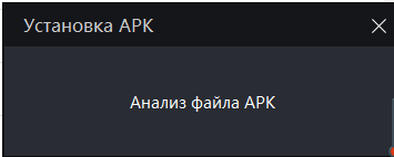 Анализ APK-файла в LDPlayer