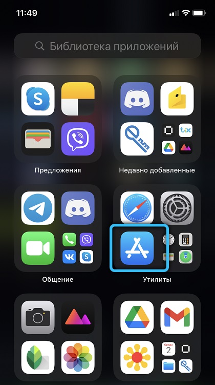 App Store на iPhone