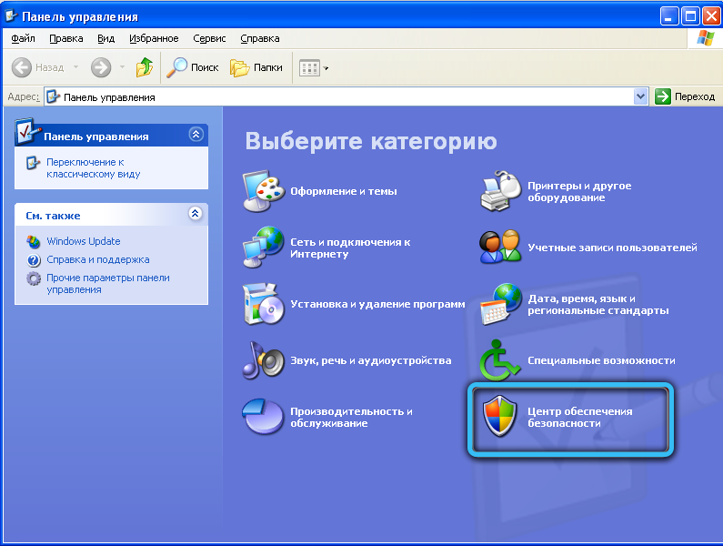 Центр обеспечения безопасности в Windows XP