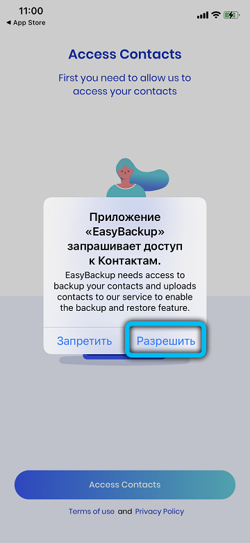 Доступ к контактам для Easy Backup