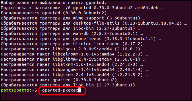 Запрос "gparted-pkexec" в Linux