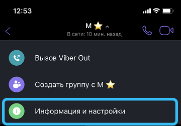 Информация о контакте в Viber