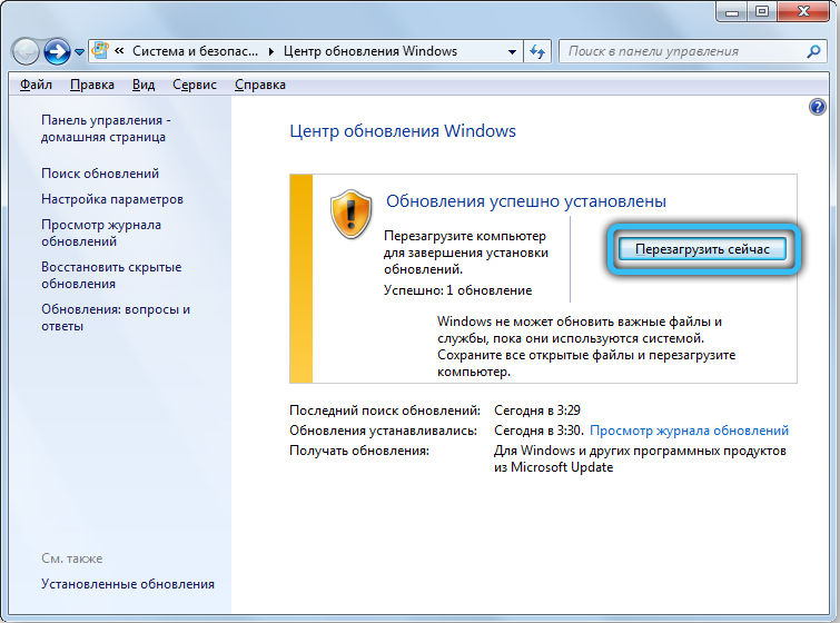 Кнопка «Перезагрузить сейчас» в Windows 7