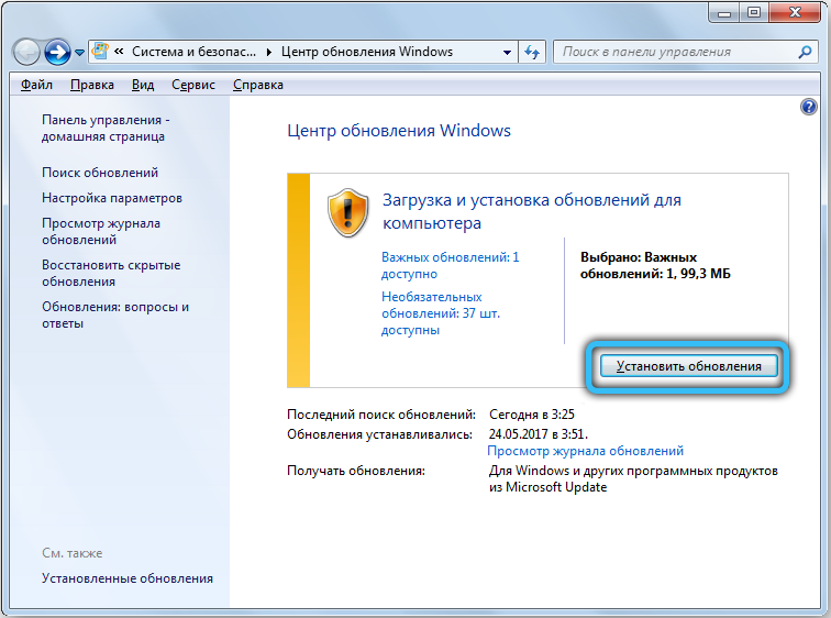 Кнопка «Установить обновления» в Windows 7