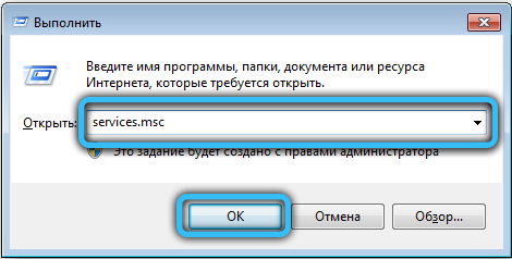 Команда services.msc в Windows 7
